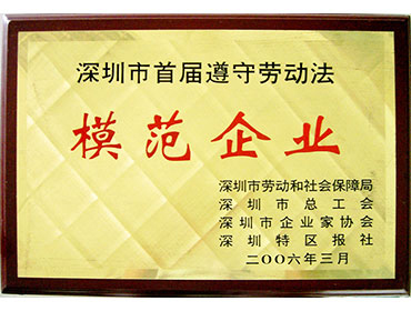 模范企业